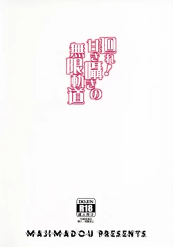 Page 26 of Maware! Amaki Sasayaki No Mugen Kidou