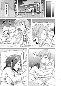 Page 9 of Fuyu wa Sabishii kara