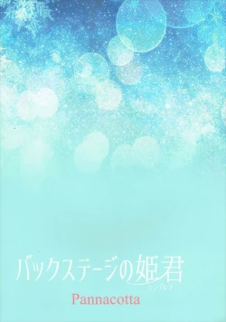 Page 26 of Backstage no Cinderella