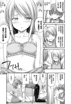 Page 147 of Onii-chan Sonna ni Short Pants Suki nano?