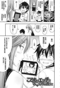 Page 159 of Onii-chan Sonna ni Short Pants Suki nano?