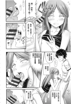 Page 166 of Onii-chan Sonna ni Short Pants Suki nano?