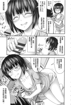 Page 185 of Onii-chan Sonna ni Short Pants Suki nano?