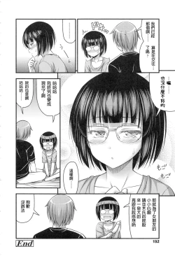 Page 196 of Onii-chan Sonna ni Short Pants Suki nano?