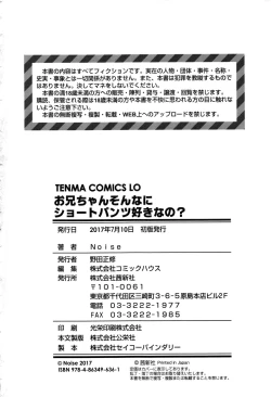 Page 198 of Onii-chan Sonna ni Short Pants Suki nano?