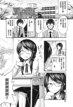 Page 46 of Onii-chan Sonna ni Short Pants Suki nano?