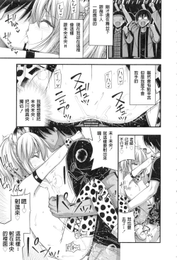 Page 61 of Onii-chan Sonna ni Short Pants Suki nano?