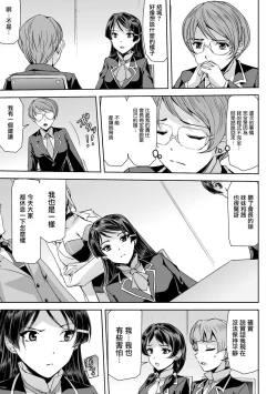 Page 14 of Phantom Online Etsuraku no Genei Dainiwa