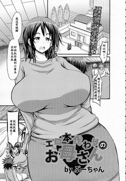 Download Erohon kawari no Okaa-san