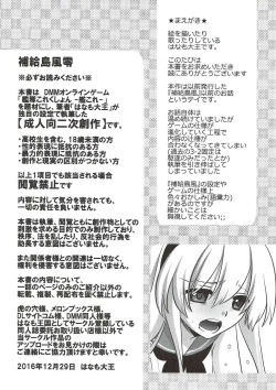 Page 2 of Hokyuu Shimakaze Rei