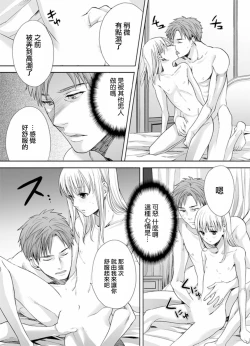 Page 13 of Otokonoko wa Ai o Uru2