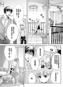 Page 19 of Otokonoko wa Ai o Uru2