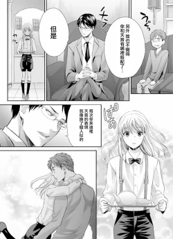 Page 21 of Otokonoko wa Ai o Uru2
