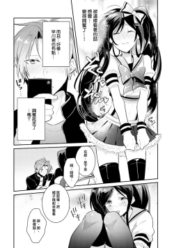 Page 26 of ドルオタの僕ですが真剣にアイドル目指します！？
