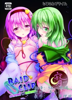Page 1 of RAID CLIP SATORI X KOISHI