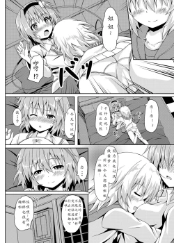 Page 26 of RAID CLIP SATORI X KOISHI