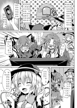 Page 29 of RAID CLIP SATORI X KOISHI