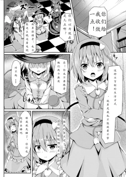 Page 4 of RAID CLIP SATORI X KOISHI