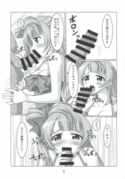 Page 4 of Kotori to Asa made Issho 2