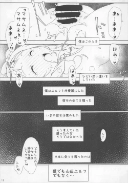 Page 13 of Ore no Yamada Elf ga Nikubenki de Owaru Hazu ga Nai!!