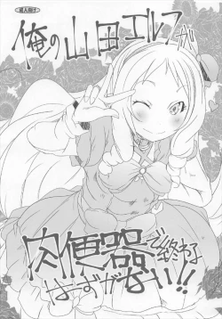 Page 1 of Ore no Yamada Elf ga Nikubenki de Owaru Hazu ga Nai!!
