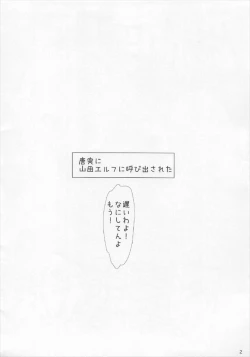 Page 2 of Ore no Yamada Elf ga Nikubenki de Owaru Hazu ga Nai!!