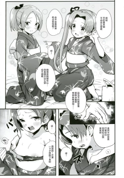 Page 9 of Aya Tama Musubi