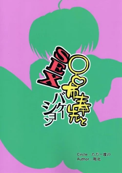 Page 28 of Ryofu Housen to SEX Vacation