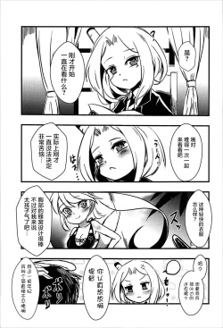 Page 19 of Meshimase Dolce