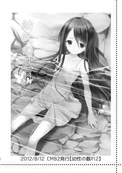 Page 34 of Yousei no Itazura