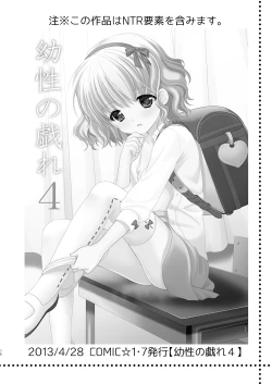 Page 75 of Yousei no Itazura