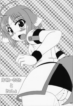 Page 2 of Eclair-san to Issho