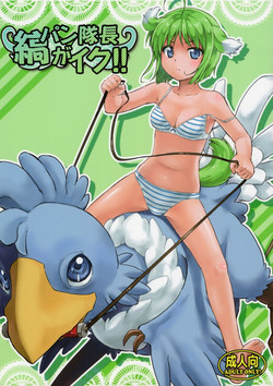 Download Shima Pan Taichou ga Iku!!