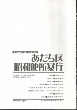 Page 168 of AdachiFucking by Force, at the Showaku.