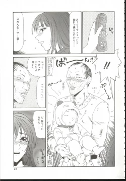Page 24 of AdachiFucking by Force, at the Showaku.