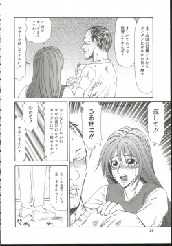 Page 25 of AdachiFucking by Force, at the Showaku.