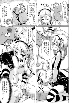 Page 16 of Boko Boko Sakusen desu! - BOKO BOKO OPERATION