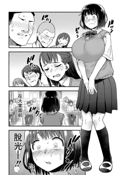 Page 16 of Iinchou wa Supponpon