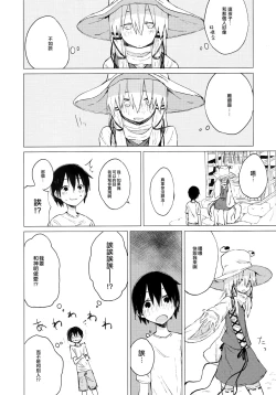 Page 11 of Suwa Shota 01