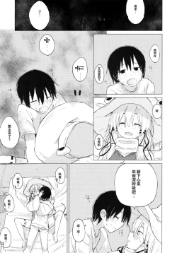 Page 26 of Suwa Shota 01