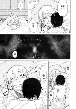 Page 32 of Suwa Shota 01