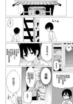 Page 37 of Suwa Shota 01