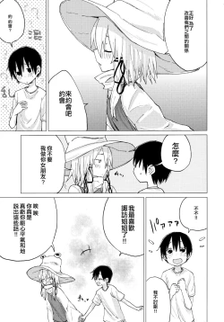 Page 38 of Suwa Shota 01