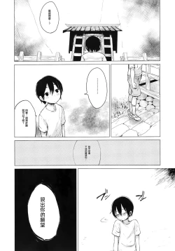 Page 3 of Suwa Shota 01