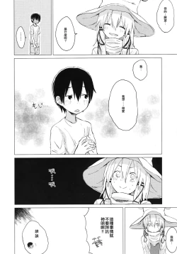 Page 9 of Suwa Shota 01