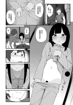 Page 14 of Natsu no Tawamure