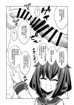 Page 11 of Shireikan Futanari Ikazuchi-sama ni Okasareteminai?