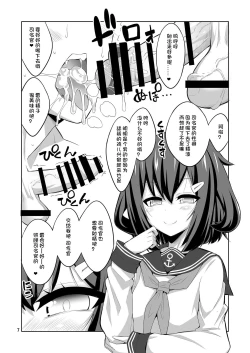 Page 8 of Shireikan Futanari Ikazuchi-sama ni Okasareteminai?