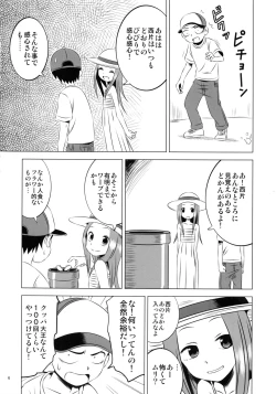 Page 6 of Kyou mo Nishikatasan ni Misukasareteru 4