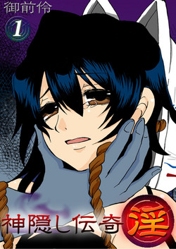 Download kamikakushi denki1